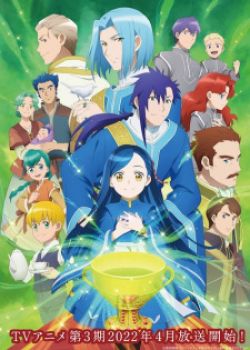 Phim Honzuki no Gekokujou: Shisho ni Naru Tame ni wa Shudan wo Erandeiraremasen 3rd Season